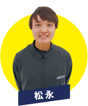 松永